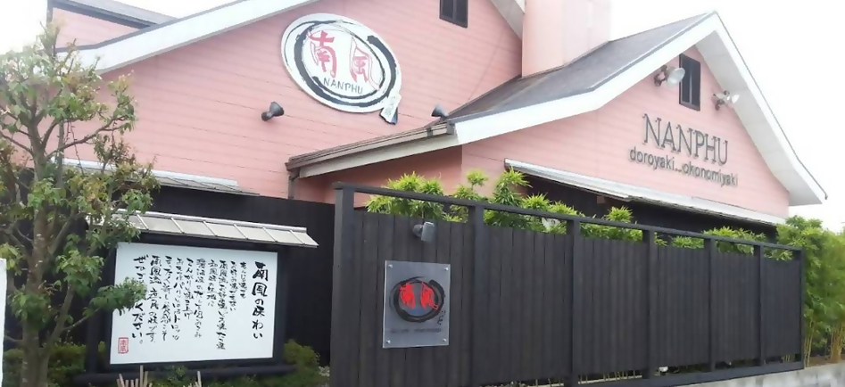 南風　総社店